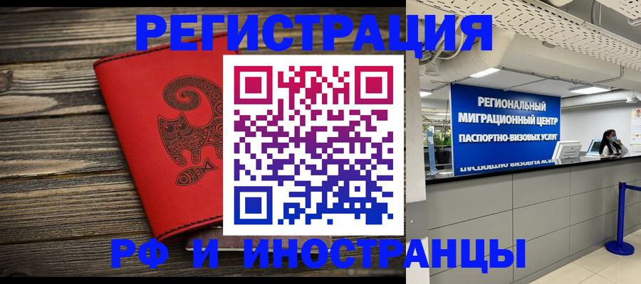 временная регистрация для всех в Ртищево