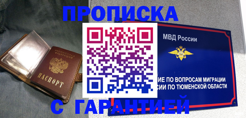 прописка от собственника в Ртищево